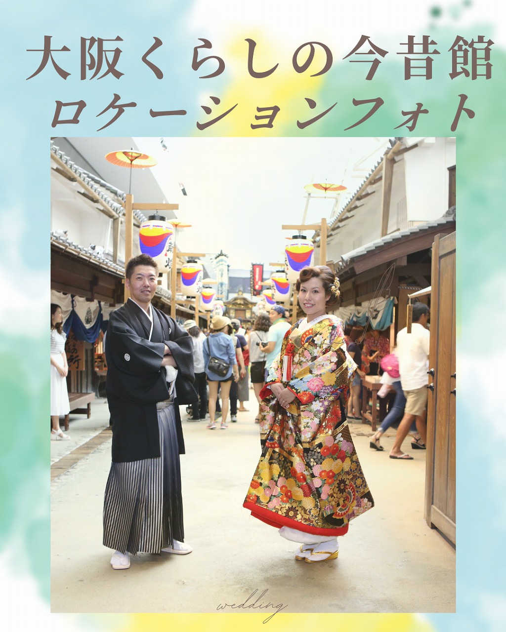 ロケーションフォトプラン～和装～